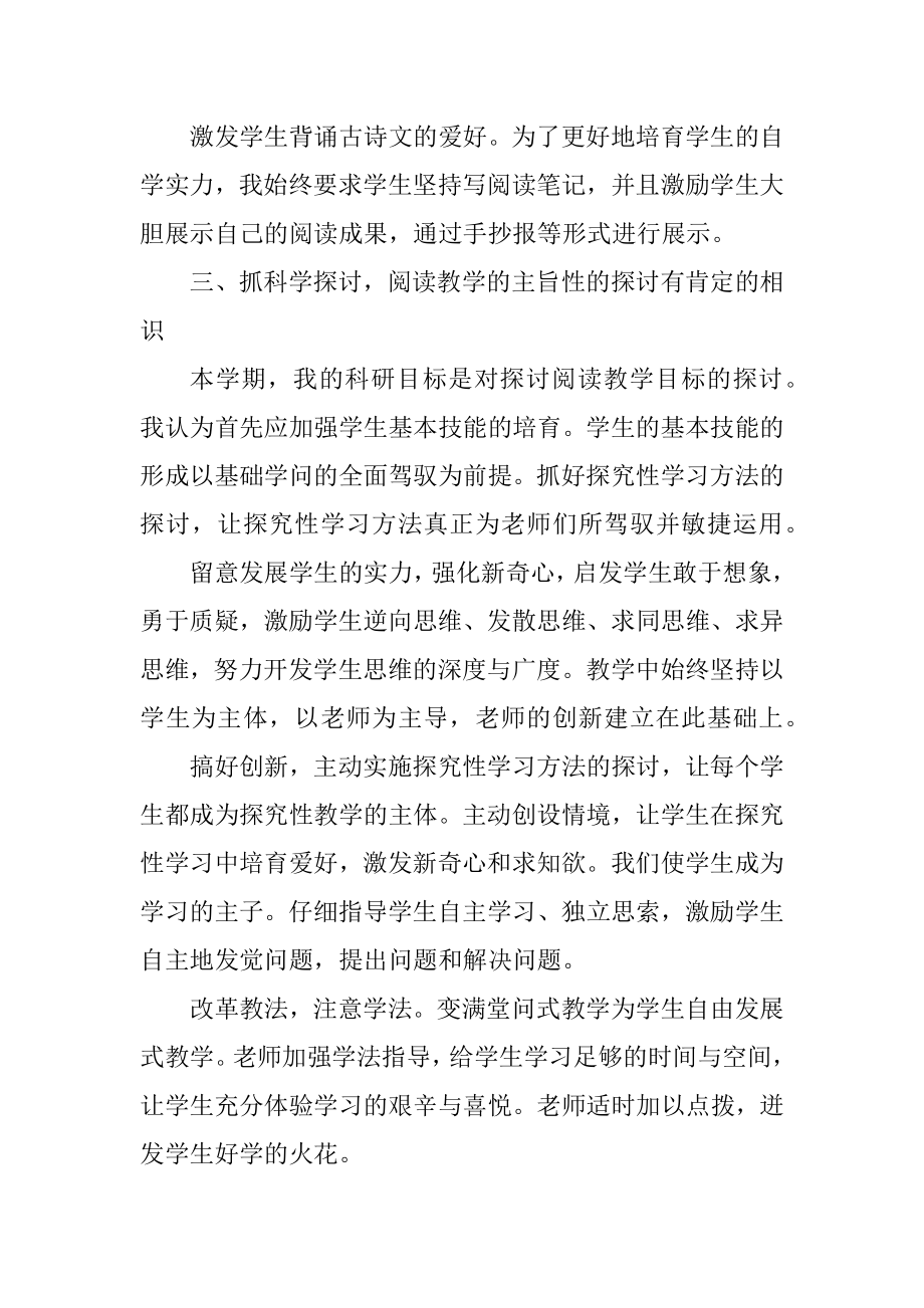 最新小学语文教师教学工作总结汇总.docx_第2页