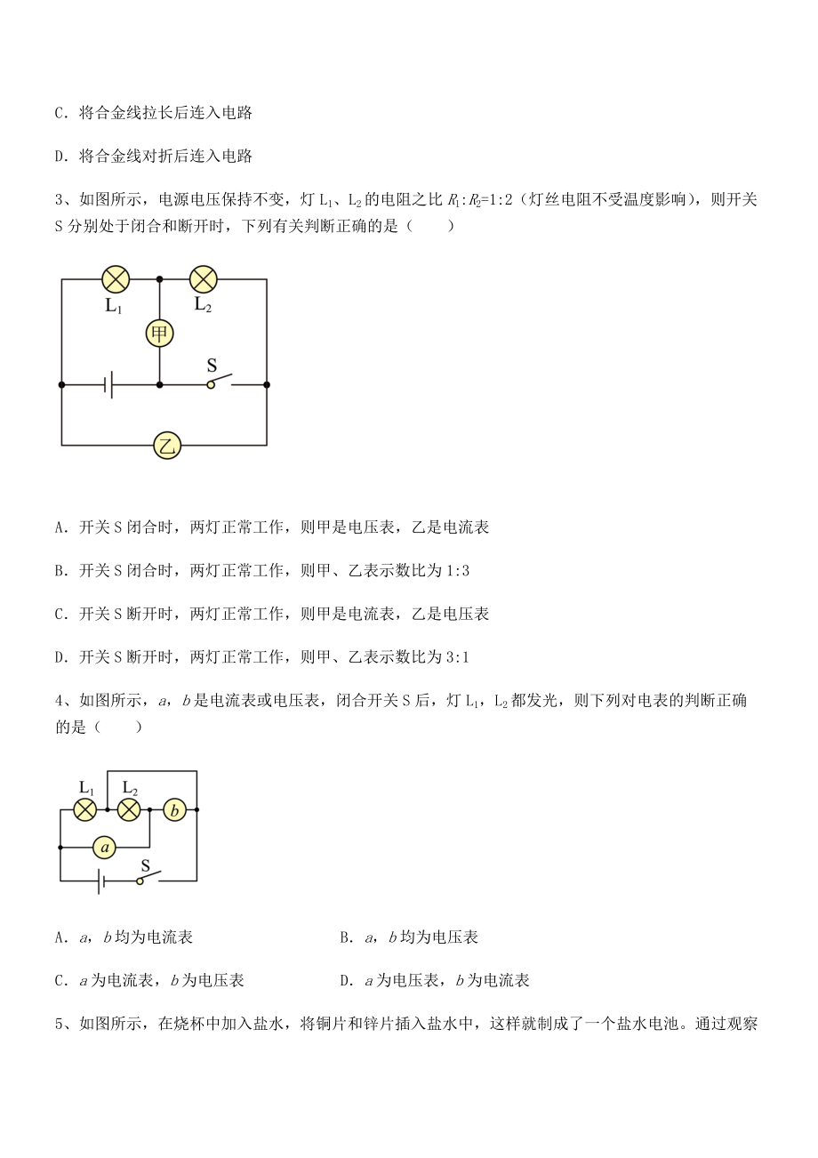 知识点详解人教版九年级物理第十六章电压-电阻专项测评试题(含答案及详细解析).docx_第2页