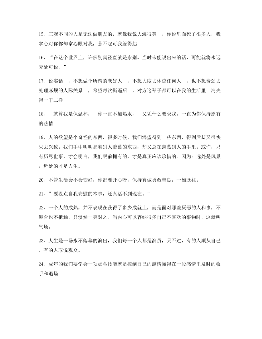 情感文案：情感文案(合集)朋友圈说说精选文案.docx_第2页