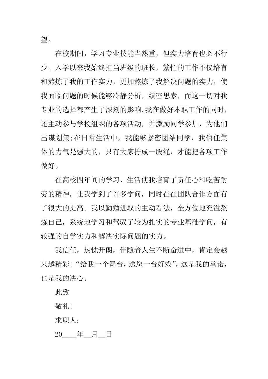 应届生工作求职自荐信通用模板精选.docx_第2页