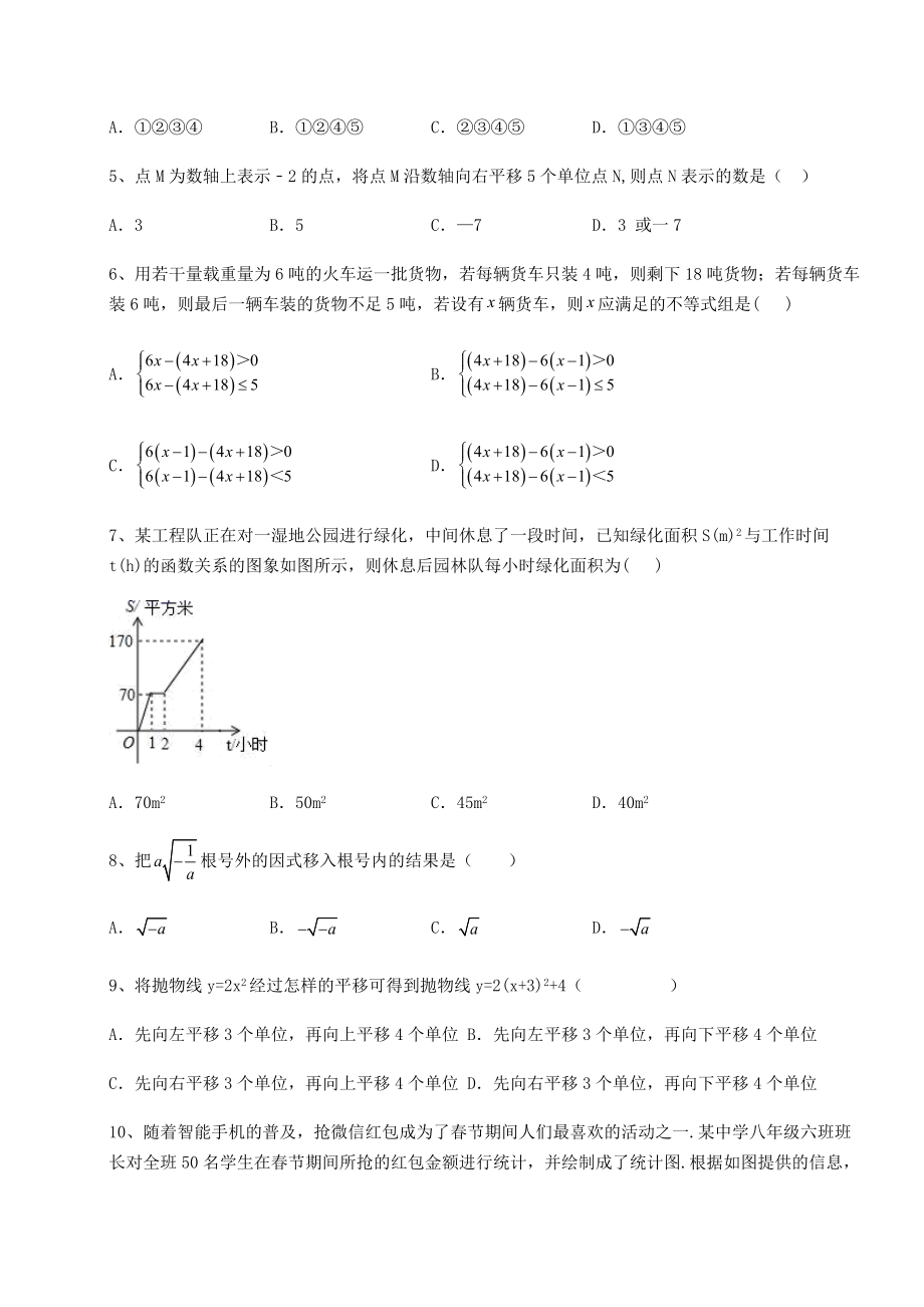 【真题汇编】2022年四川省内江市中考数学三模试题(含答案及详解).docx_第2页