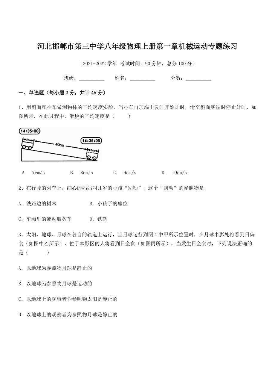 无超纲=2021年八年级物理上册第一章机械运动专题练习(人教).docx_第1页