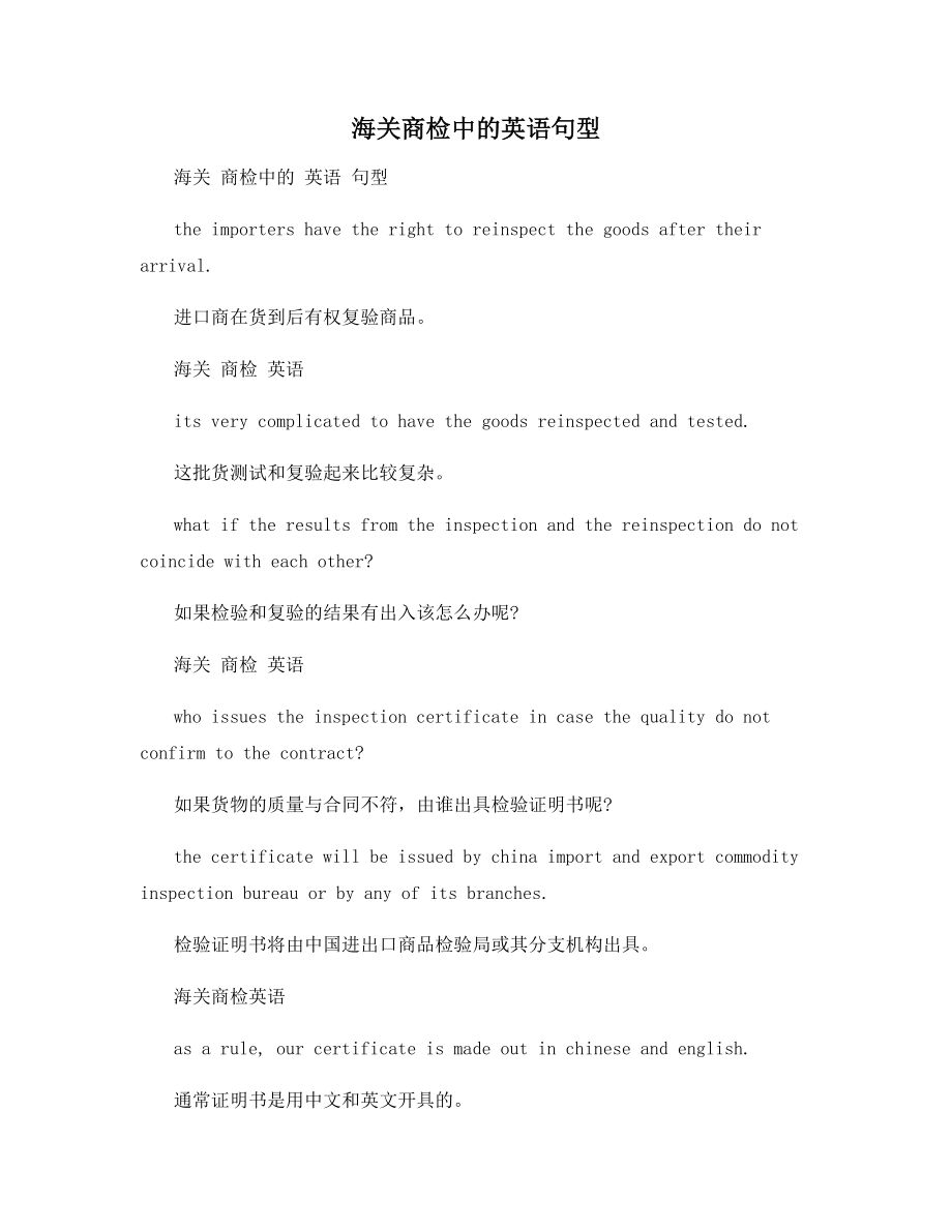 海关商检中的英语句型.docx_第1页