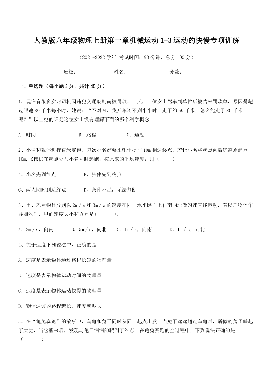 最新人教版八年级物理上册第一章机械运动1-3运动的快慢专项训练(人教版).docx_第2页