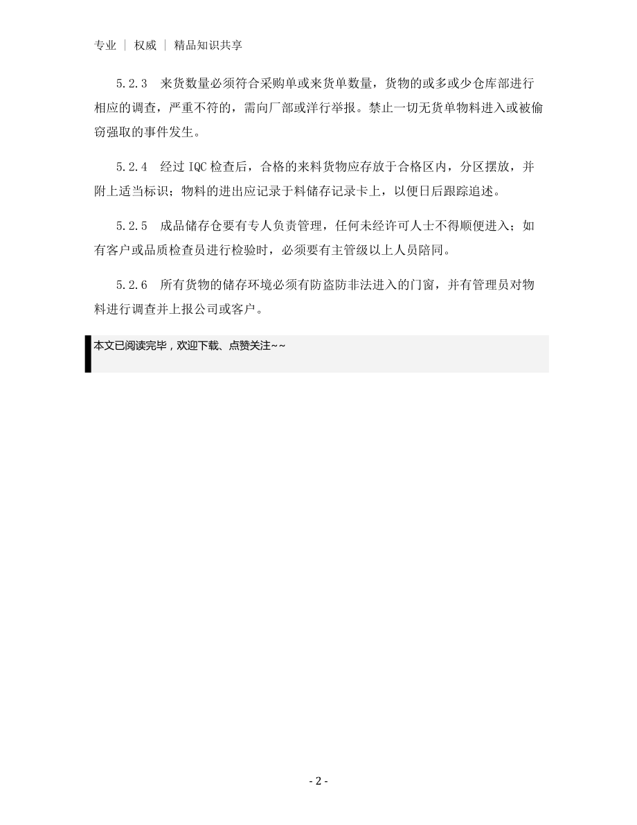 仓库安全控制程序.docx_第2页