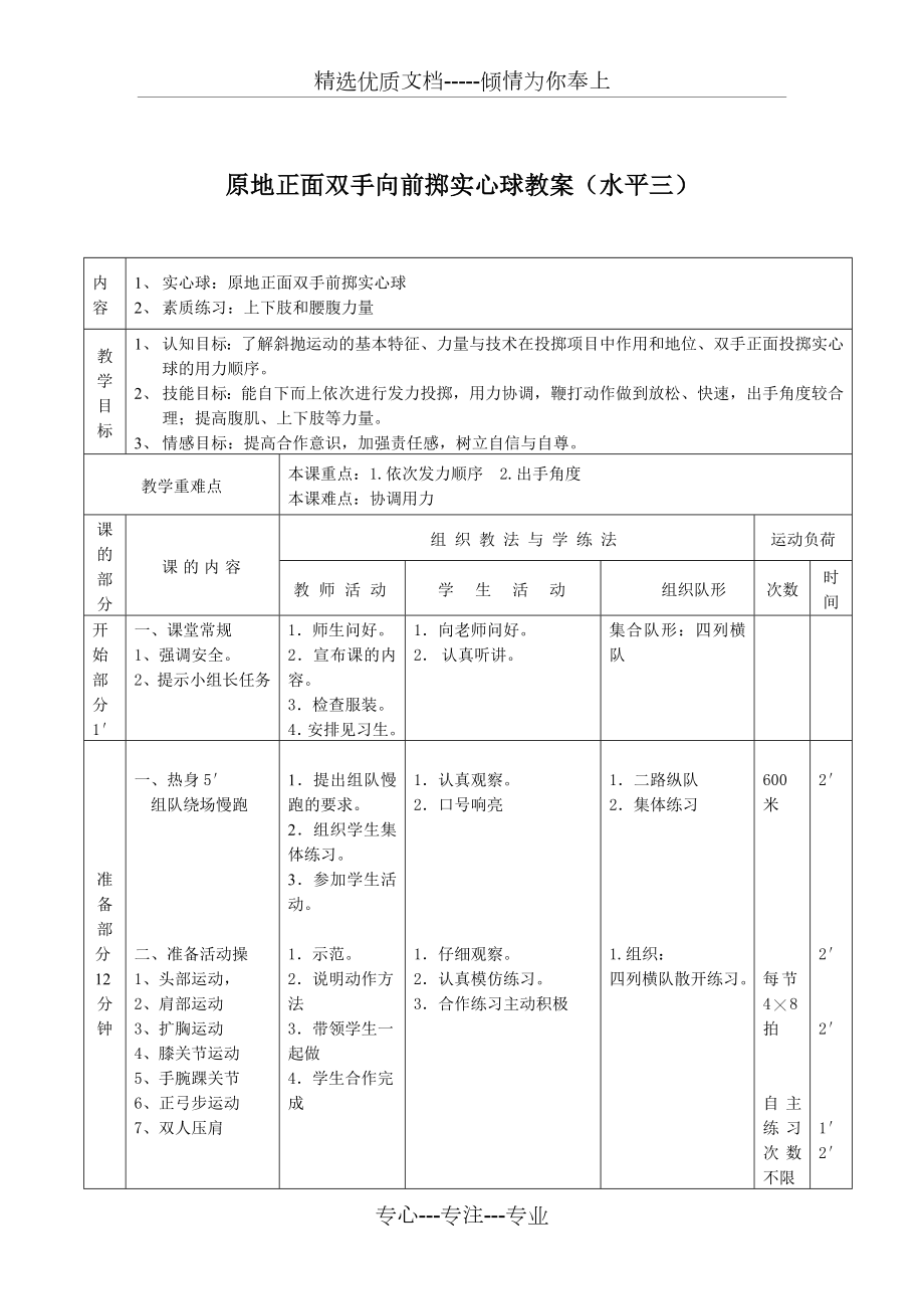 水平三正面双手向前投实心球教案(共3页).doc_第1页