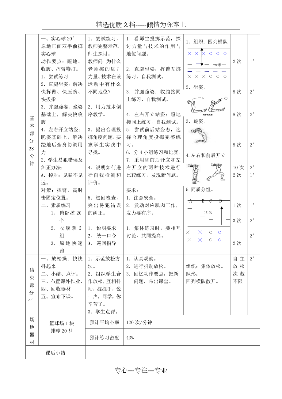 水平三正面双手向前投实心球教案(共3页).doc_第2页