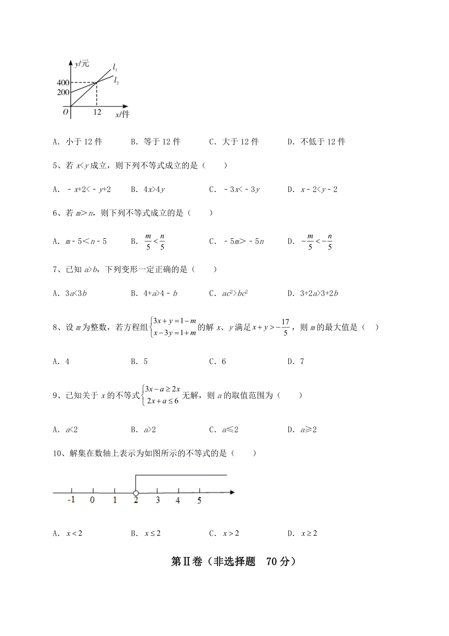 最新强化训练北师大版八年级数学下册第二章一元一次不等式和一元一次不等式组专项训练试题(无超纲).docx_第2页