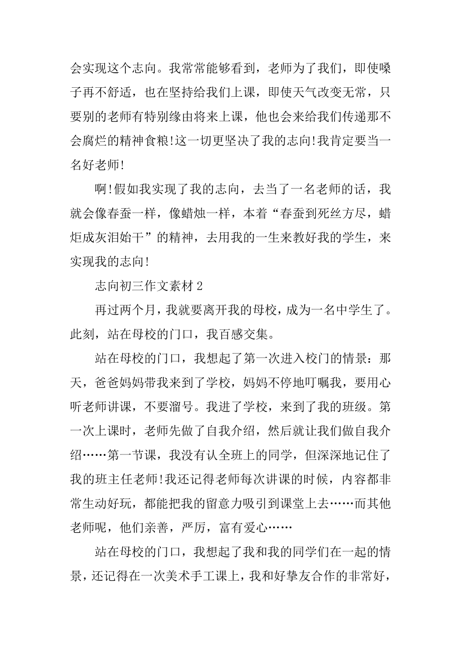 理想初三作文素材汇总.docx_第2页