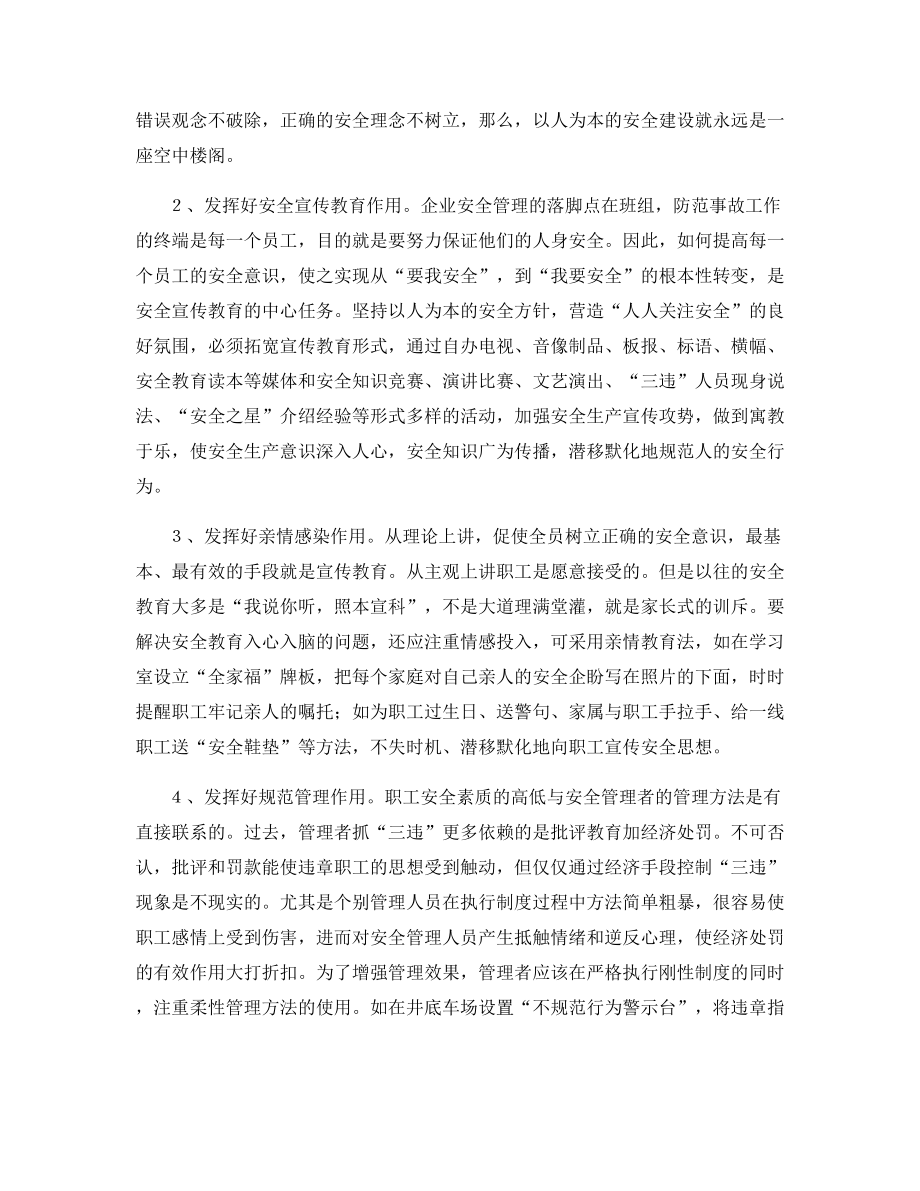 铁路运输企业如何搞好班组安全建设.docx_第2页