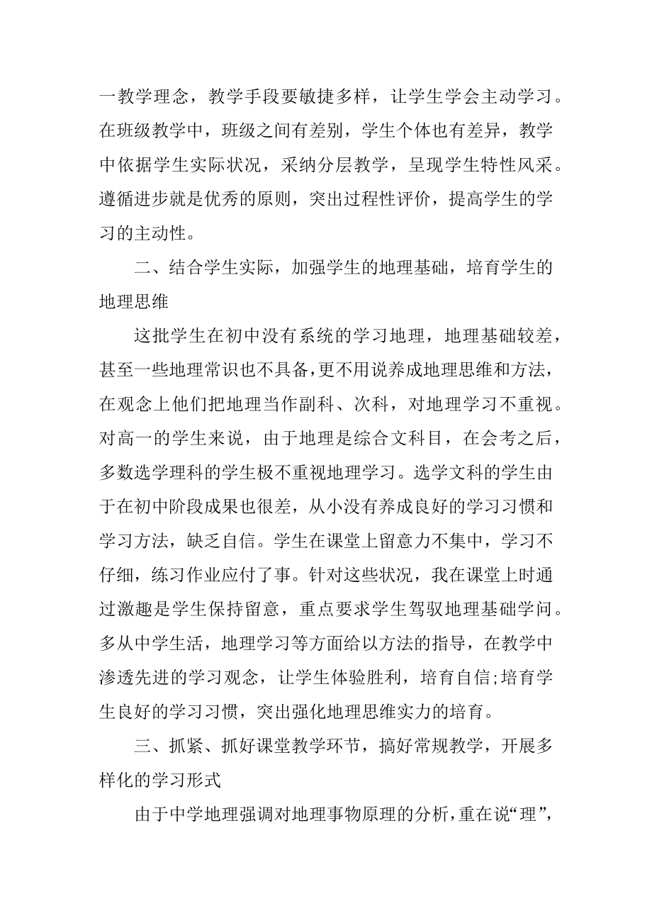 称职班级教师地理精美教学总结范文范本.docx_第2页