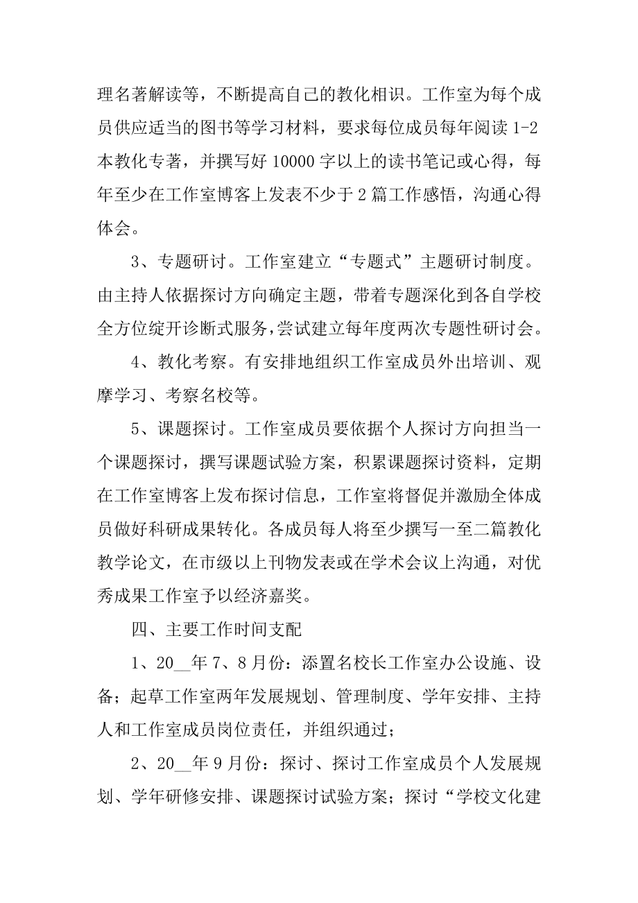 学校校长校园学期工作计划汇总.docx_第2页