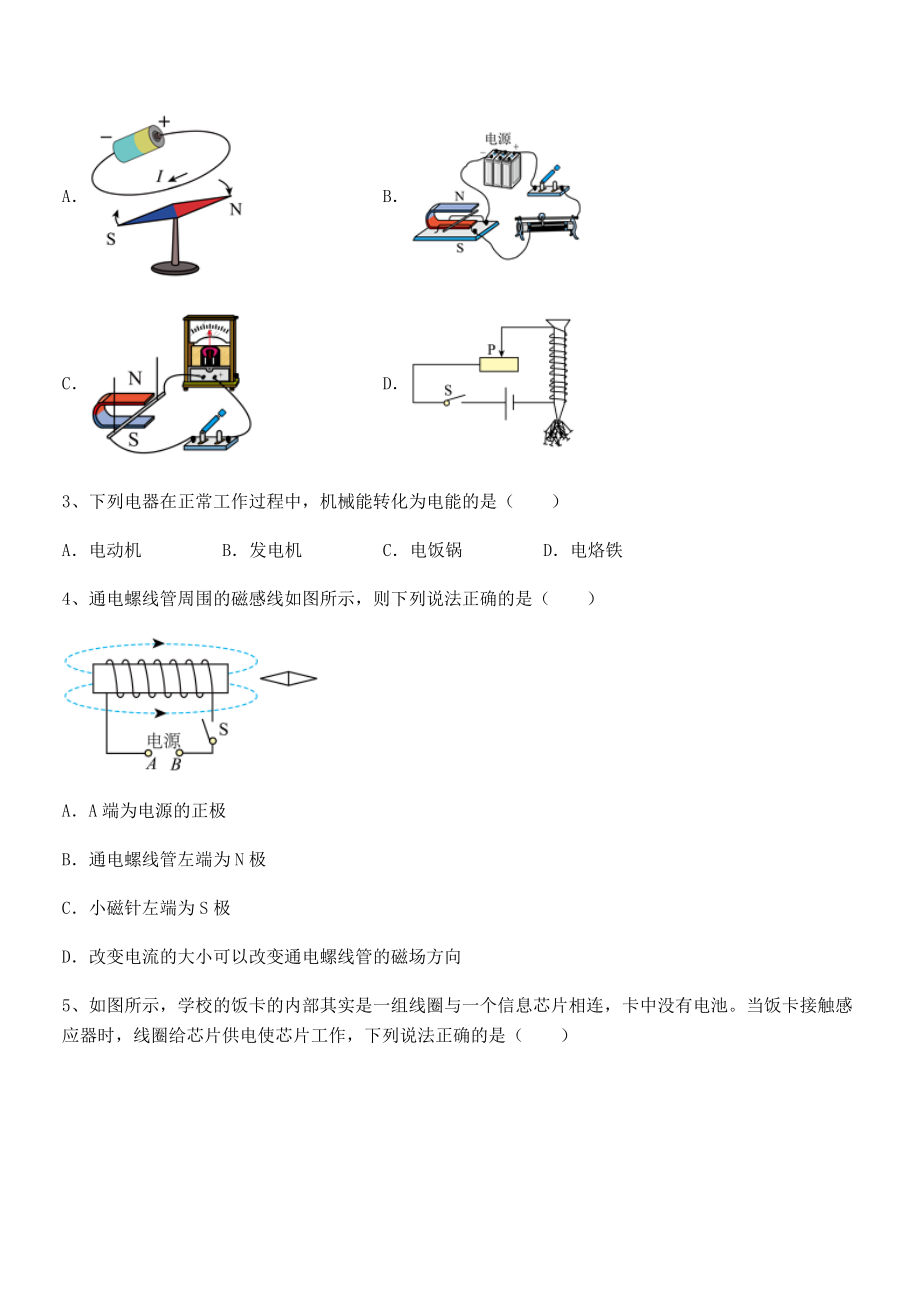 精品解析2021-2022学年苏教版九年级物理下册第十六章电磁转换专题练习试卷(含答案解析).docx_第2页