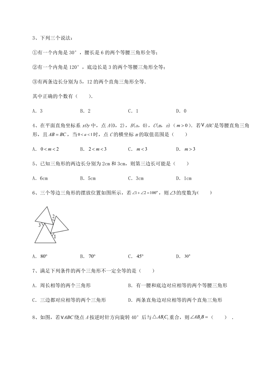 难点解析沪教版七年级数学第二学期第十四章三角形定向测评试题(含答案解析).docx_第2页