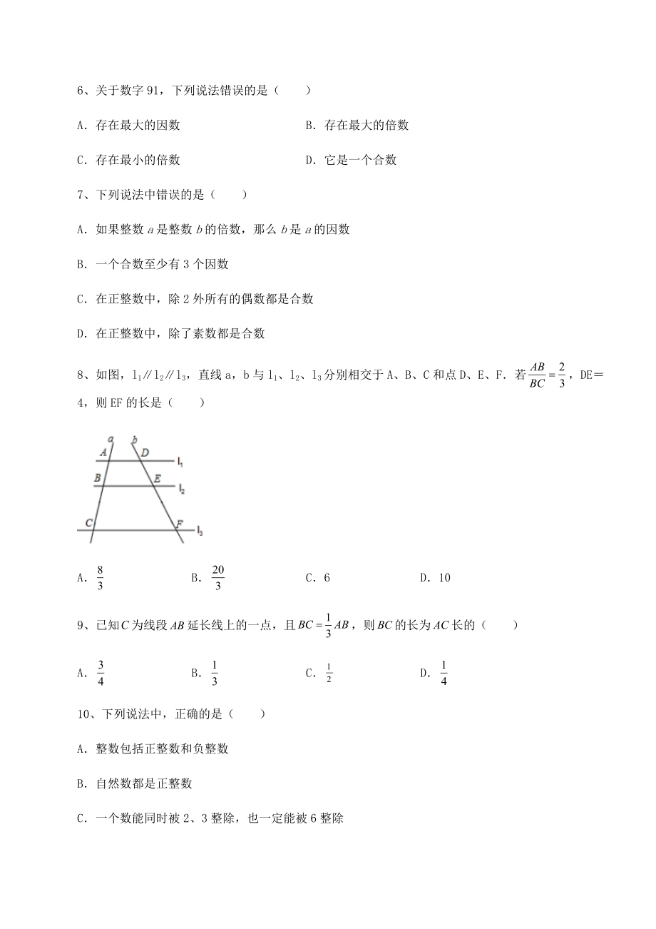 中考强化训练2022年最新中考数学模拟定向训练-B卷(含答案详解).docx_第2页