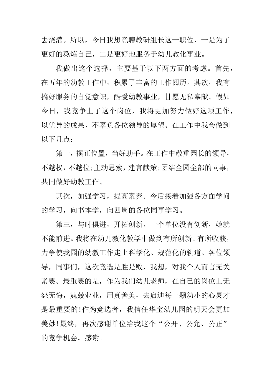 2022年幼儿教师最新求职自荐信精选.docx_第2页