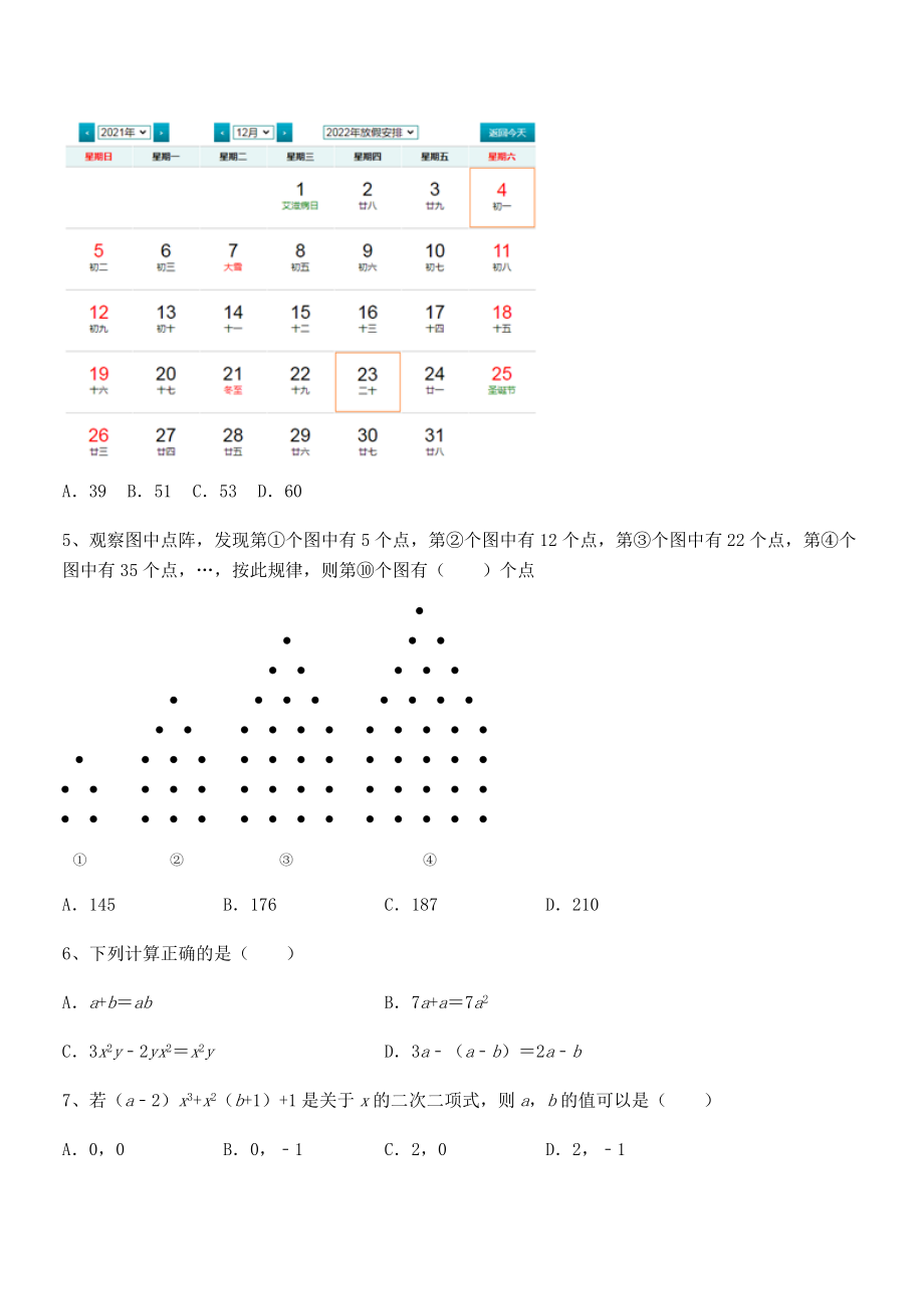 2022年最新京改版七年级数学下册第六章整式的运算专题测试练习题(含详解).docx_第2页