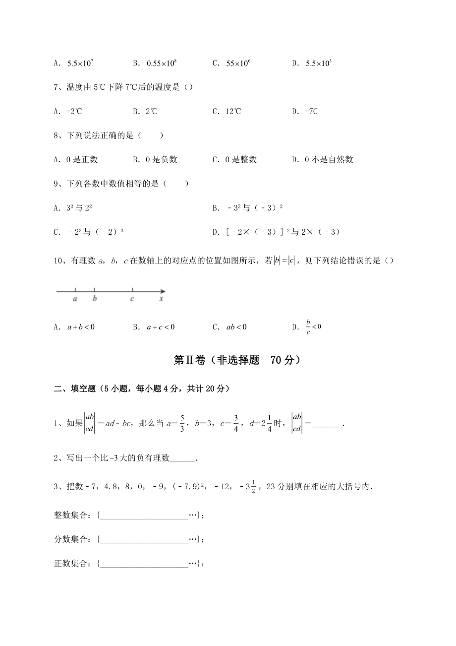 2022年最新精品解析沪教版(上海)六年级数学第二学期第五章有理数定向攻克试题(含答案及详细解析).docx_第2页