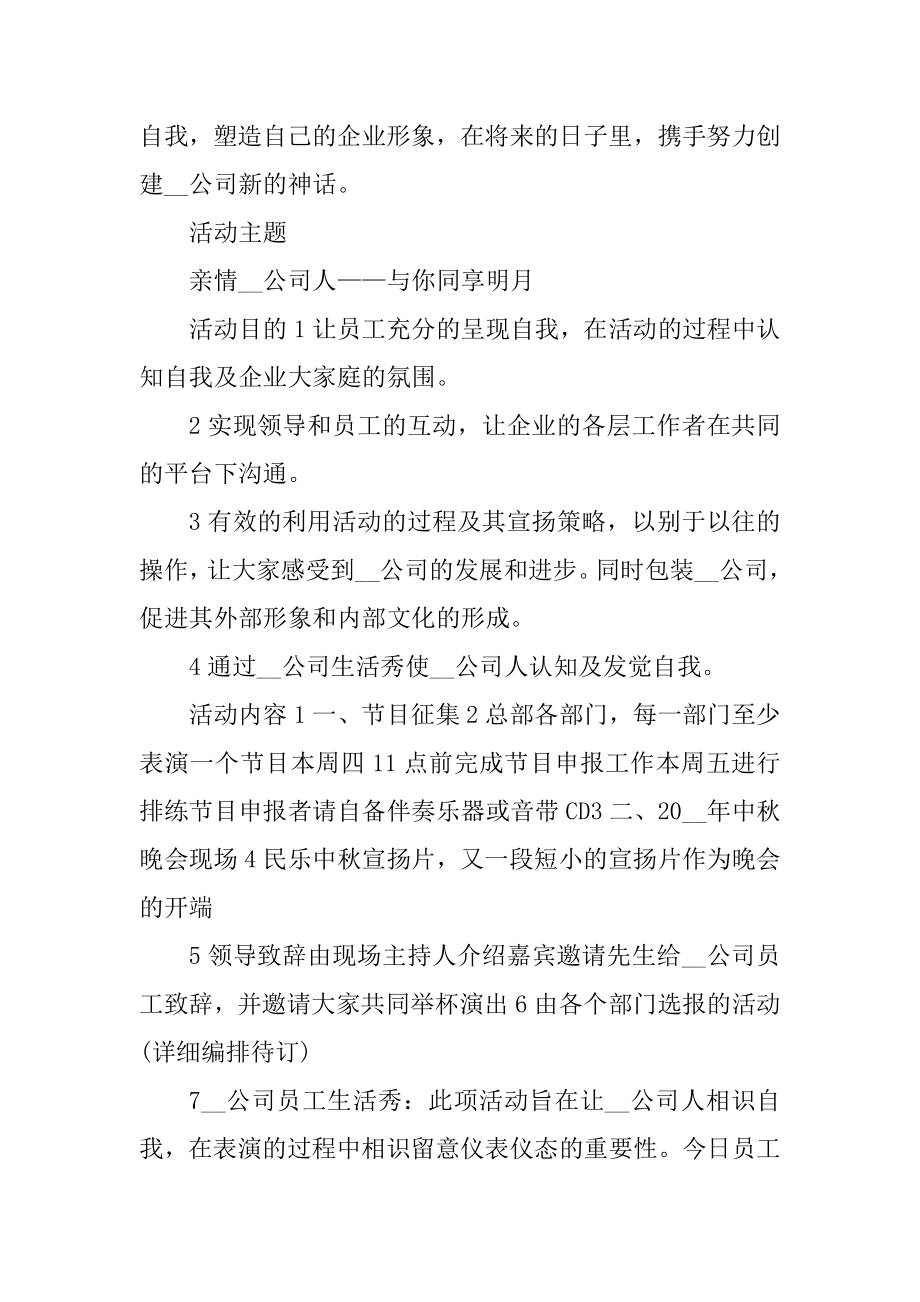 公司举行内部员工活动方案范文.docx_第2页