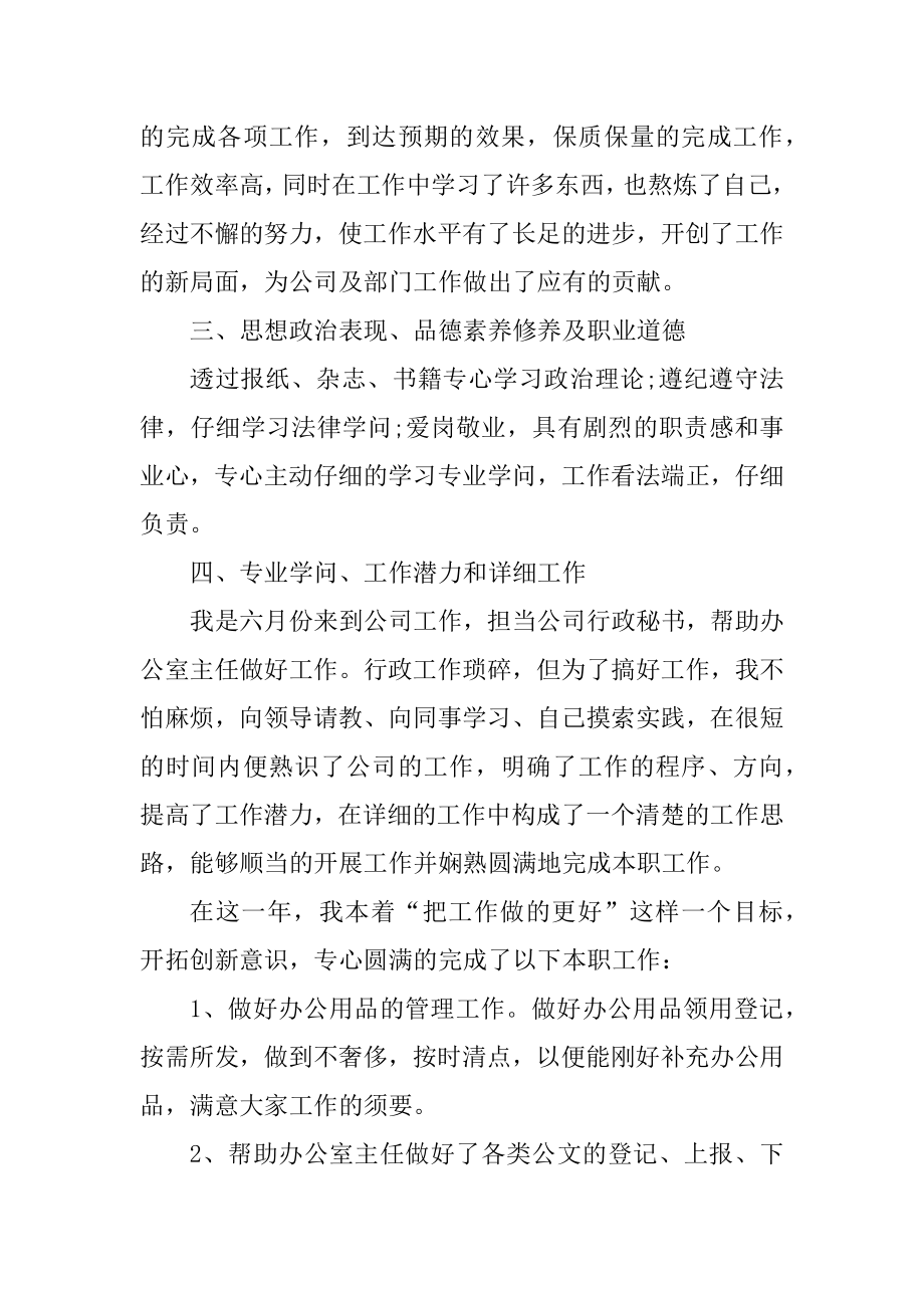 2022最新教师述职报告精选.docx_第2页