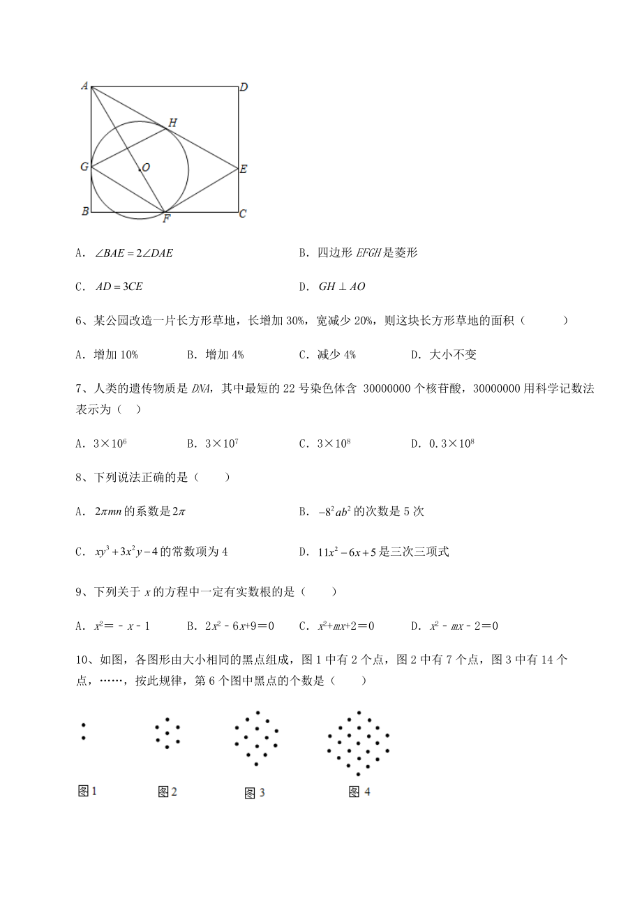 模拟测评：2022年云南省昆明市中考数学模拟真题测评-A卷(含答案及解析).docx_第2页