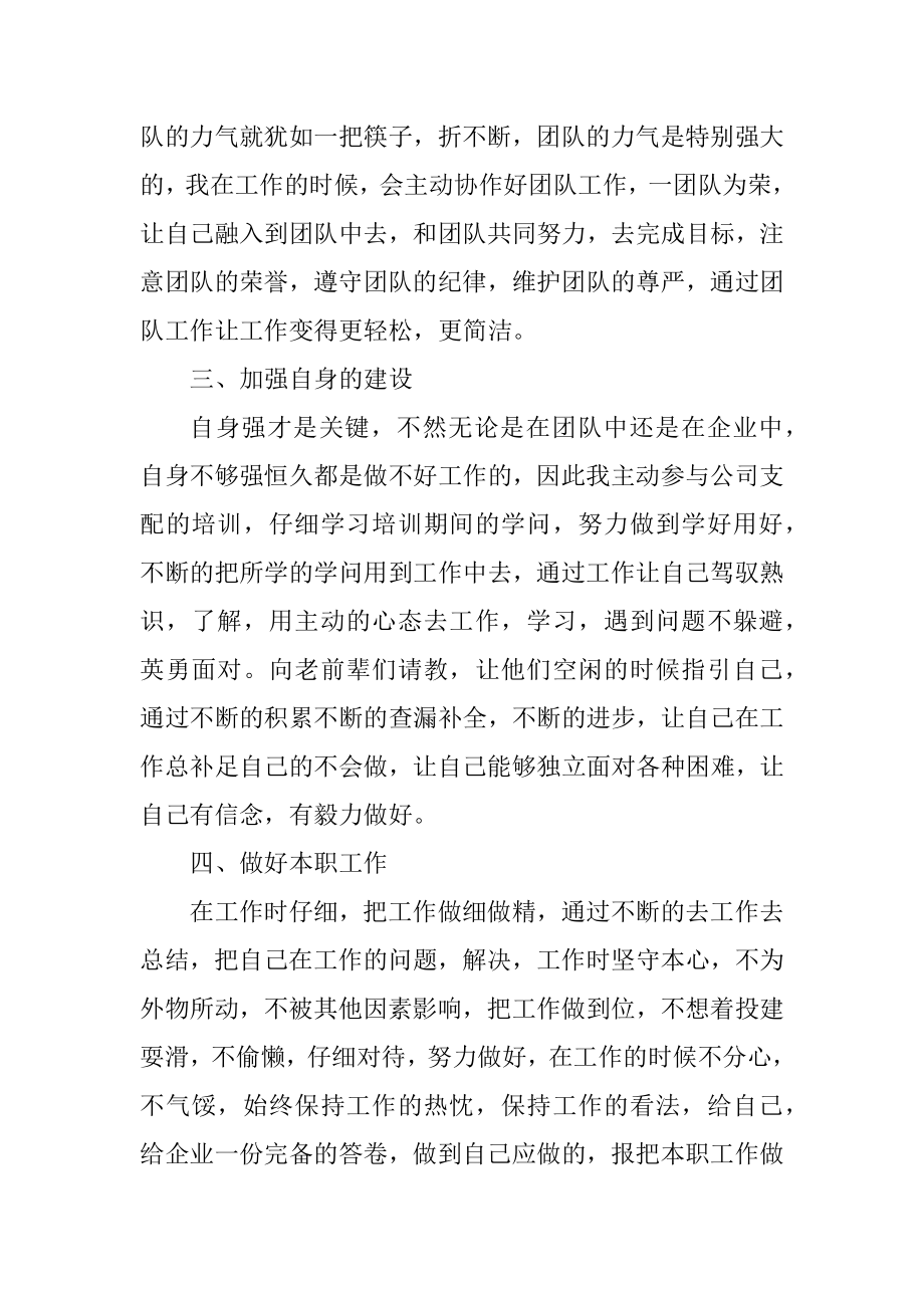 2022年企业员工工作总结如何写10篇例文.docx_第2页