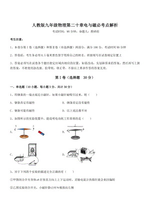 最新人教版九年级物理第二十章电与磁必考点解析试题(含解析).docx