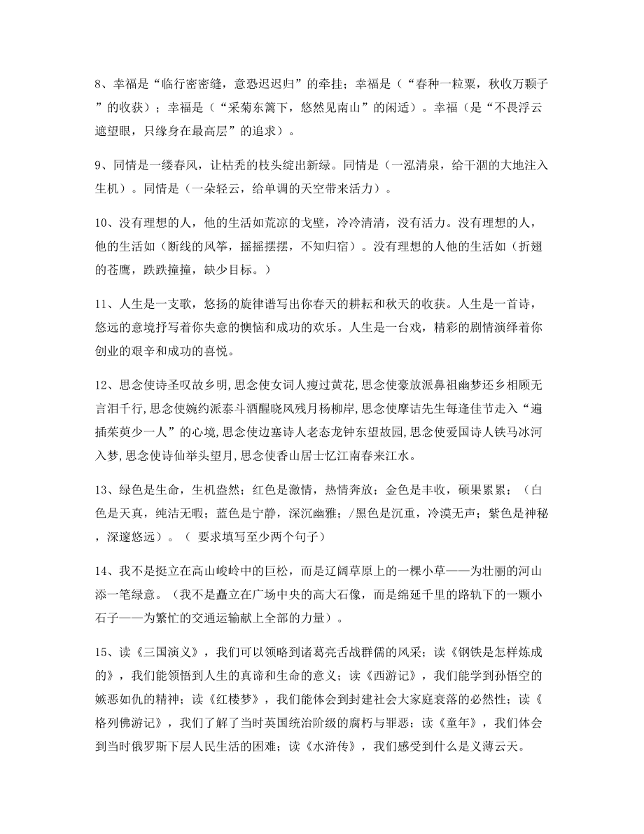 名师整理小学语文仿写句子常考句子大全.docx_第2页