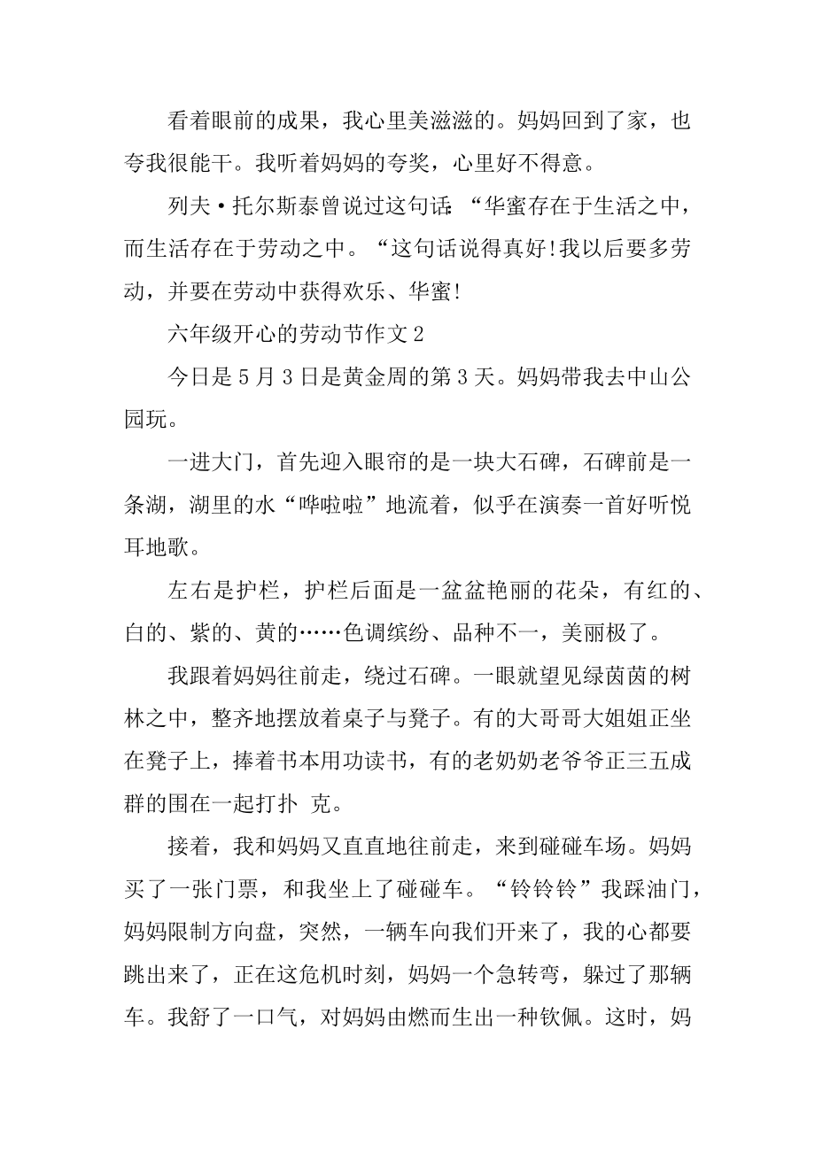 六年级愉快的劳动节作文优质.docx_第2页