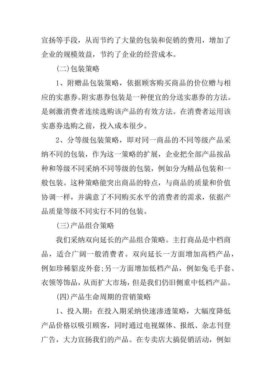 公司营销策划方案精编.docx_第2页