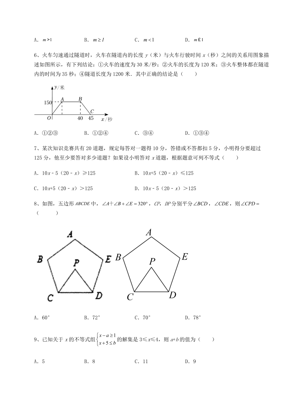 真题解析：2022年北京市海淀区中考数学真题模拟测评-(A)卷(含答案及详解).docx_第2页