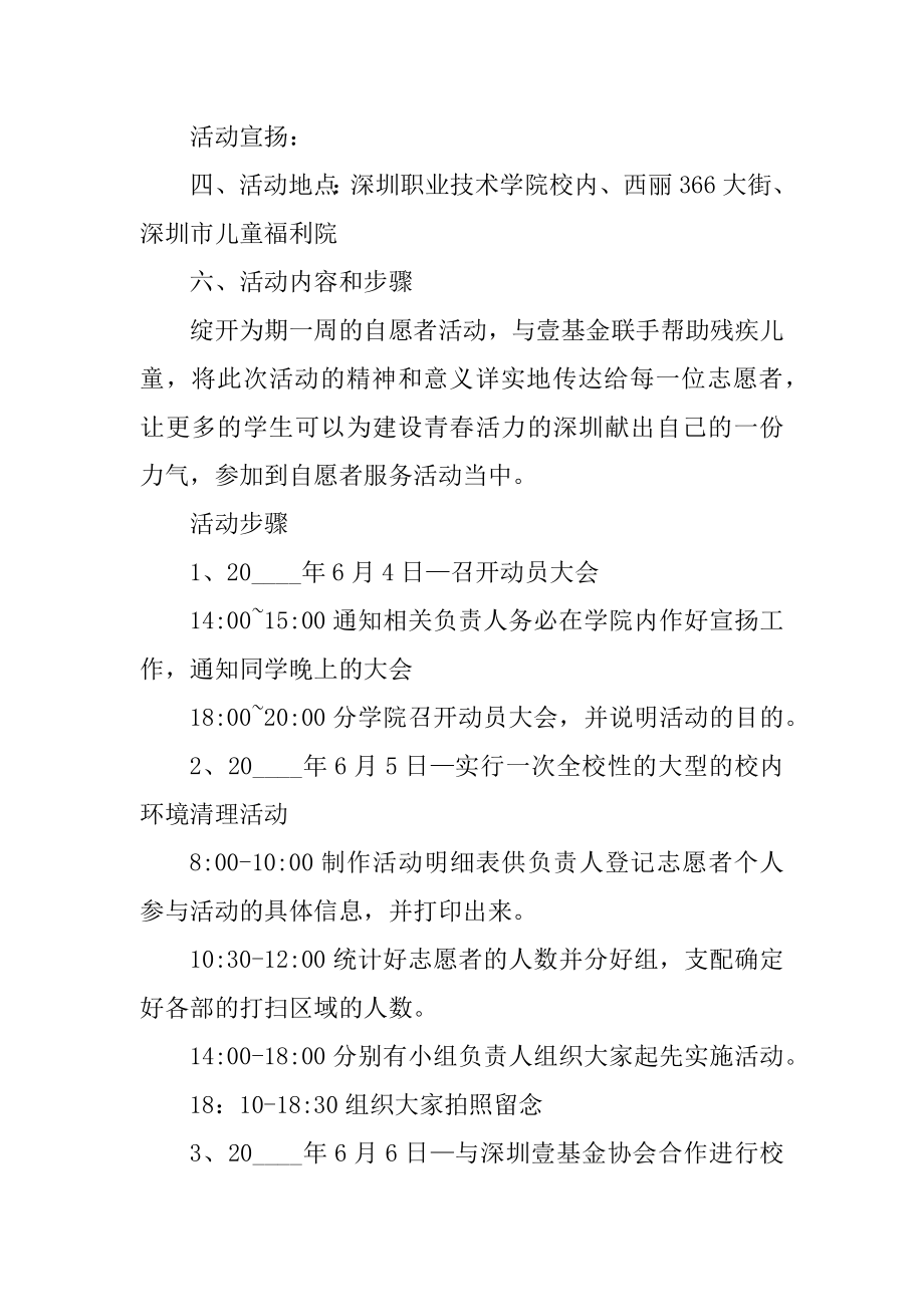 大学校内义工活动策划书最新.docx_第2页