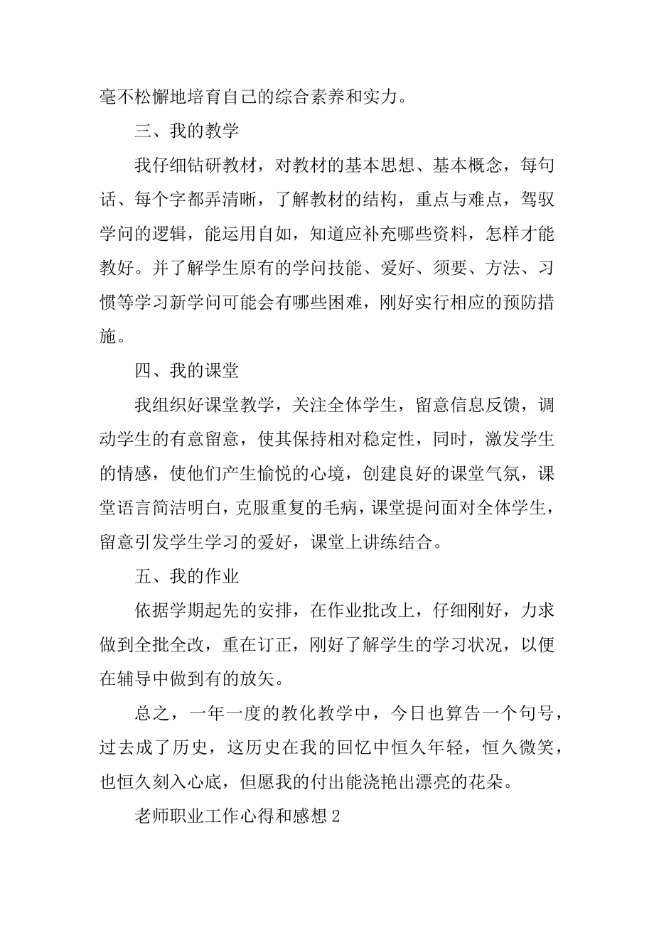 老师职业工作心得和感想精品.docx_第2页