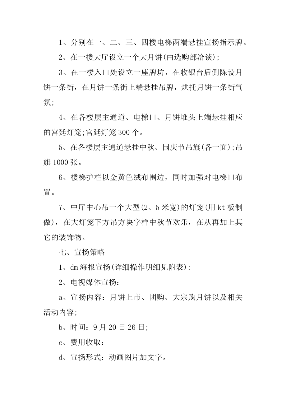 教师节的商业活动策划精编.docx_第2页