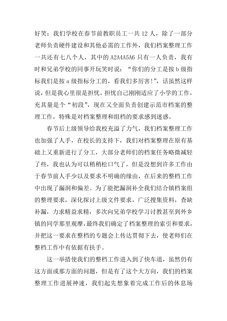 教务主任的工作总结范本.docx_第2页