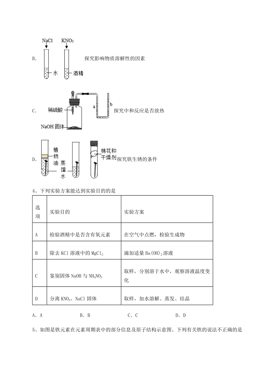 2022年最新精品解析沪教版(全国)九年级化学下册第7章应用广泛的酸、碱、盐单元测试练习题(含详解).docx_第2页