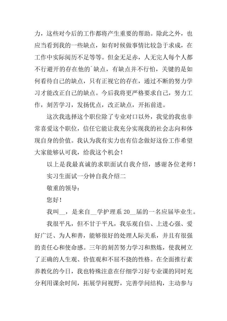 实习生面试一分钟自我介绍汇编.docx_第2页