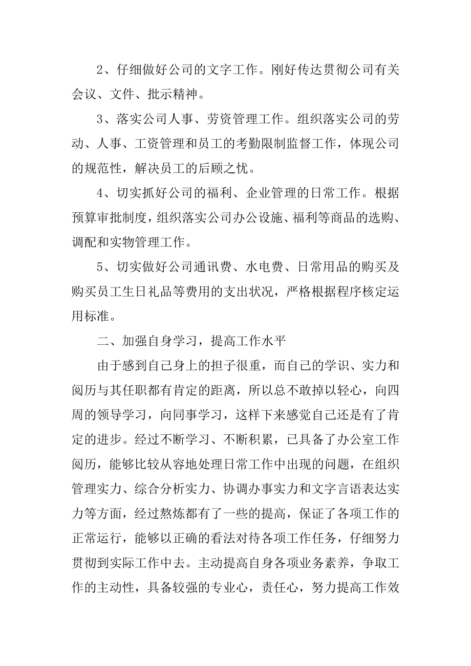 新员工个人岗位心得体会汇总.docx_第2页