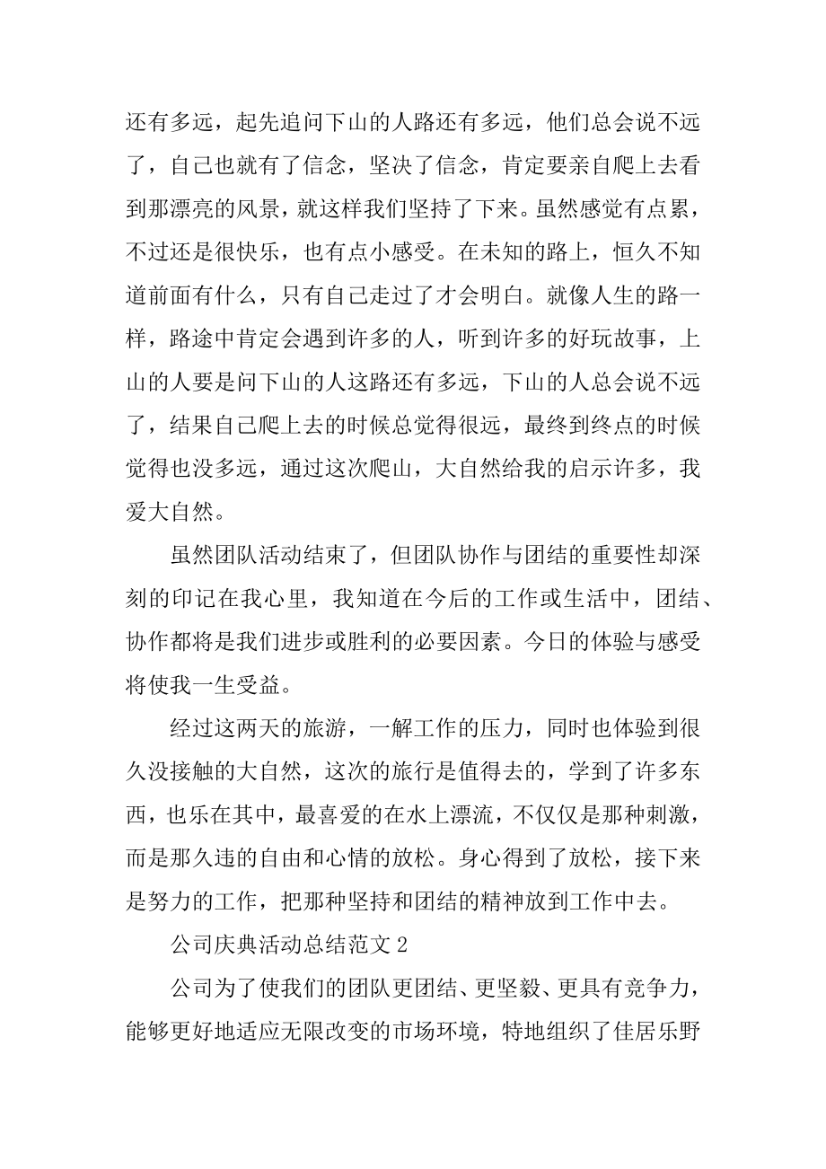 公司庆典活动总结范文范本精选.docx_第2页