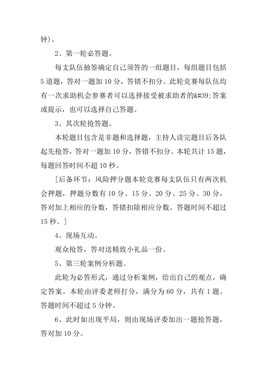 举办知识竞赛策划书优质.docx_第2页