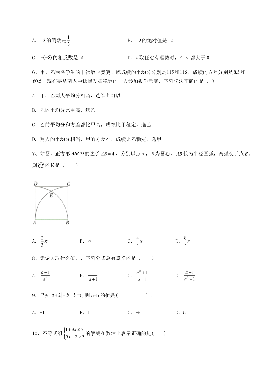 强化训练2022年石家庄栾城区中考数学第二次模拟试题(含答案解析).docx_第2页