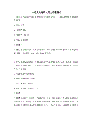 中考历史真题高频试题含答案解析.docx