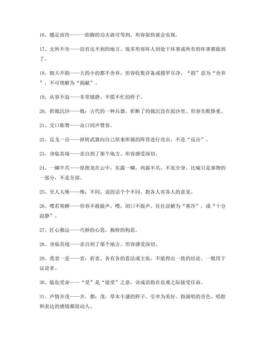 【学霸整理】高中必备常用高频成语专项练习资料.docx_第2页