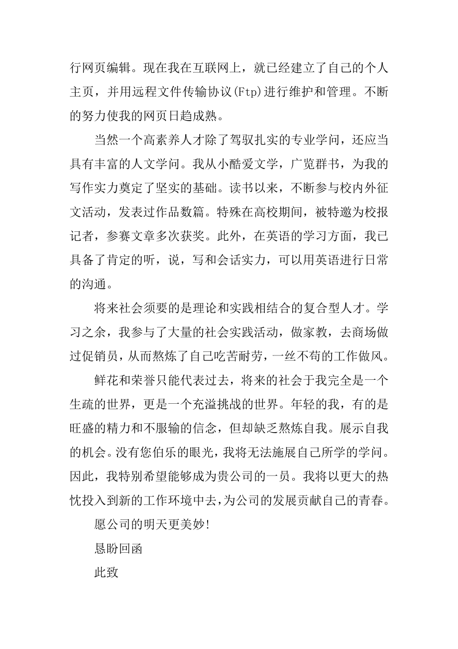 大学毕业生个人面试工作求职信最新优质.docx_第2页