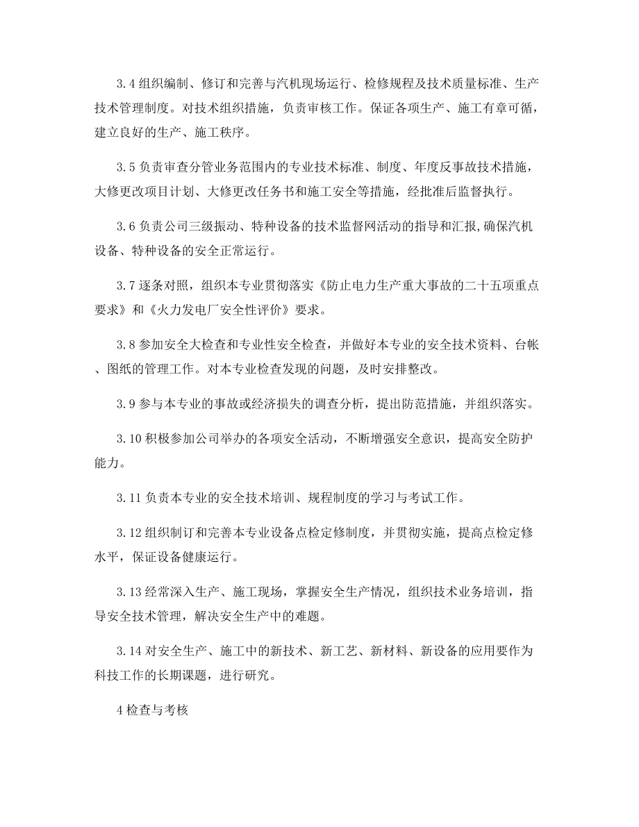 汽机点检长安全责任制.docx_第2页