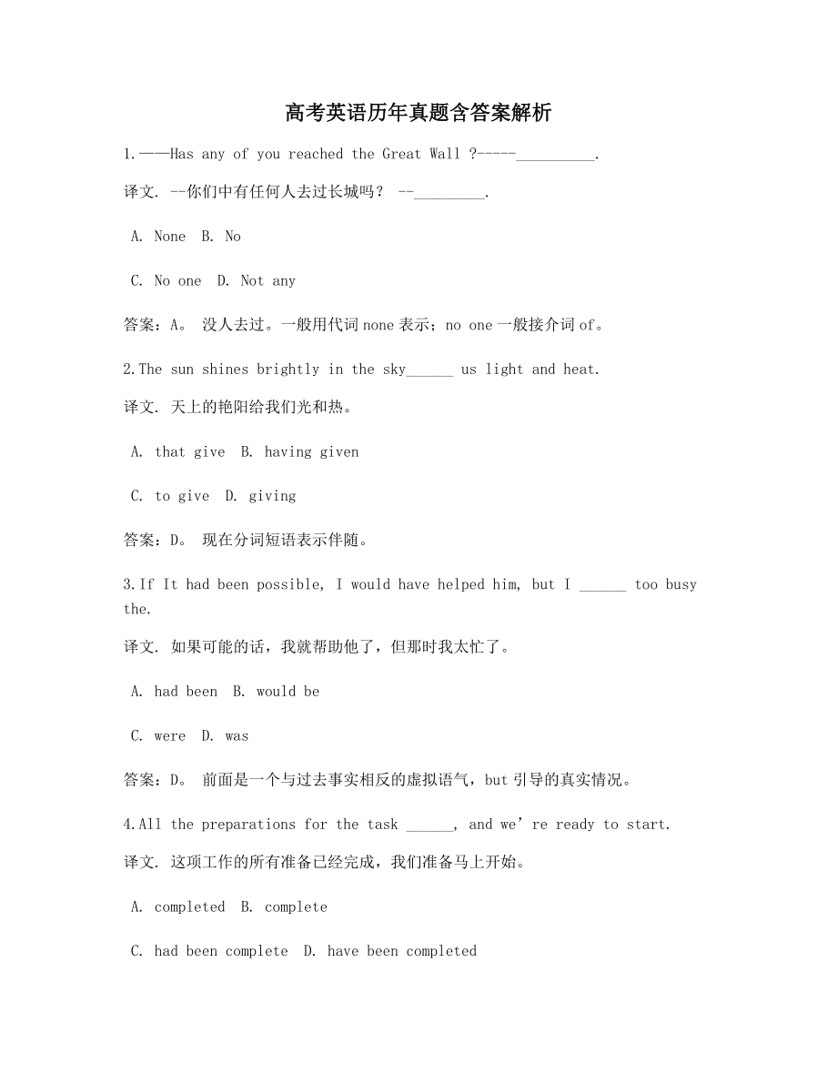 最新高考英语重点知识点考题(含解析及答案).docx_第1页