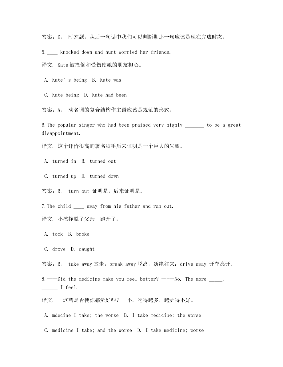 最新高考英语重点知识点考题(含解析及答案).docx_第2页