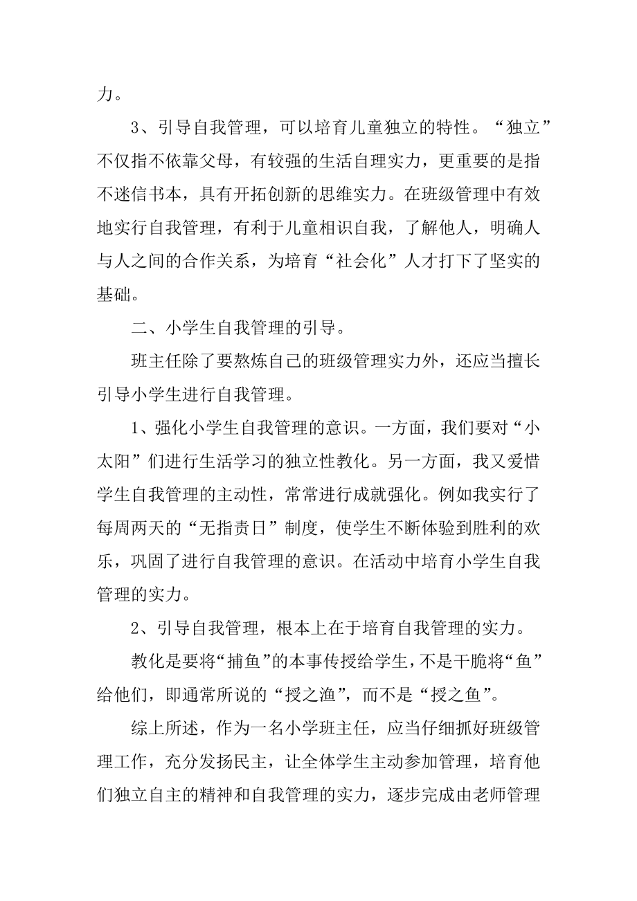 2021年小学教师班级教育工作任务总结范文最新.docx_第2页