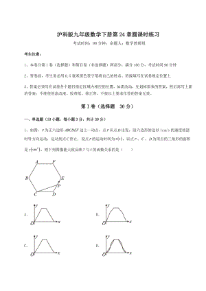 2022年最新强化训练沪科版九年级数学下册第24章圆课时练习试卷(无超纲).docx