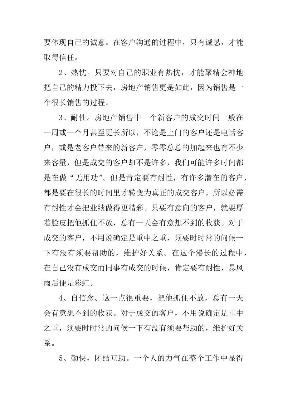 制定房地产销售计划方案10篇最新.docx_第2页